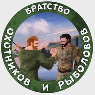 Охота Рыбалка| Братство охотников и рыболовов