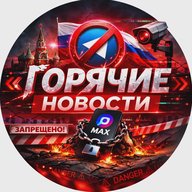 Горячие Новости