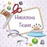 Ткани Никилона Москва