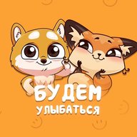 Будем улыбаться