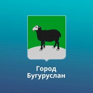 Администрация МО "город Бугуруслан"
