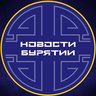 Новости Улан-Удэ | Бурятия