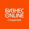 БИЗНЕС Online