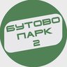 Бутово Парк 2 - Дрожжино