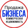 Продажа бизнеса, Коммерческая недвижимость
