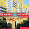 Восточка ККБ Краснодар
