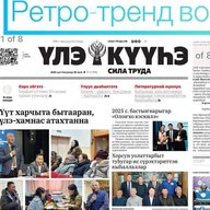 🚀🗞️"Үлэ күүһэ"/Горнай сонуннара