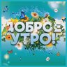 Тележка с открытками. Открытки и поздравления. Доброе утро! С Днём рождения! Спокойной ночи! Настроение. 22 февраля Прощёное воскресенье. Проводы Масленицы. С Днём приманивания хорошего настроения!