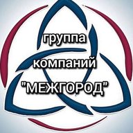 группа компаний "МЕЖГОРОД"
