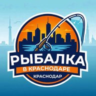 Рыбалка в Краснодарском крае и Республика Адыгея, Краснодар, Кубань.