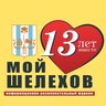 Мой Шелехов - новости онлайн