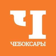 Чебоксары Первые