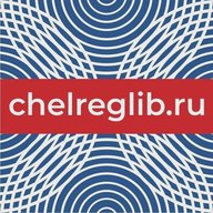 Челябинская Областная Научная Библиотека