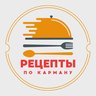 Рецепты по карману