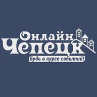 Чепецк Online | Кирово-Чепецк
