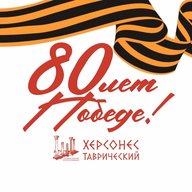 Херсонес Таврический в Севастополе