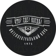 «Что? Где? Когда?»