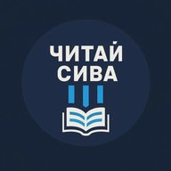 Читай Сива Пермский край