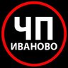 ЧП Иваново