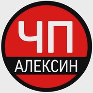 ЧП Алексин