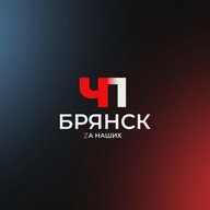 ЧП Брянск