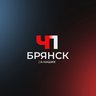 ЧП Брянск