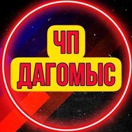 ЧП Дагомыс 🔞