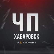 ЧП Хабаровск