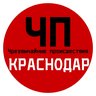 ЧП / Краснодар