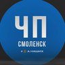 ЧП Смоленск