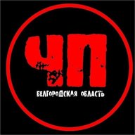 ЧП Белгородская область | Белгород | Валуйки | Грайворон | Губкин | Короча | Старый Оскол | Новый Оскол | Шебекино | Строитель | Бирюч