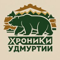 Хроники Удмуртии