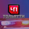 ЧП ТОЛЬЯТТИ