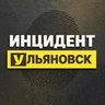 Инцидент Ульяновск | ЧП треш инсайд новости