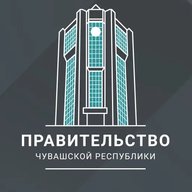 Правительство Чувашии