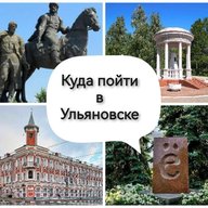 Куда пойти в Ульяновске-Афиша