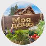 Моя любимая дача