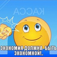 Экономия должна быть экономной, делимся скидками