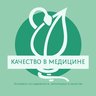 Качество в медицине. СМК. Внутренний контроль качества.