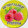 Правильные рецепты