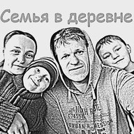 Семья в деревне