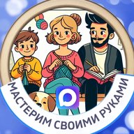 Мастерим своими руками