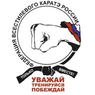 ФВКР - Федерация Всестилевого Каратэ России