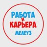 Работа в Мелеузе