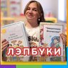 ДОШКОЛЬНИК И ВОСПИТАТЕЛЬ. ЛЭПБУКИ, ИГРЫ, ПОСОБИЯ