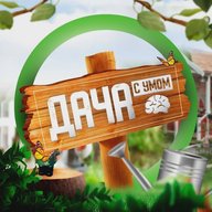 ДАЧНЫЕ СОВЕТЫ