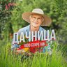 Дачница
