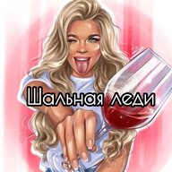 Шальная леди