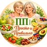 ПП | ПРАВИЛЬНОЕ ПИТАНИЕ