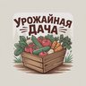Урожайная Дача